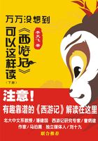 万万没想到：《西游记》可以这样读（下册）