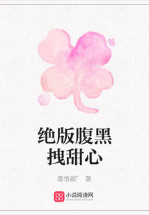 絕版腹黑拽甜心