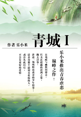 青城Ⅰ在线阅读