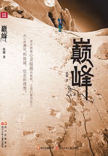 巅峰