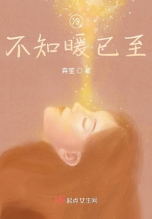 冷不知暖已至
