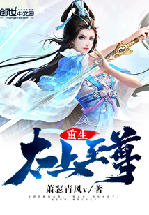 重生太上至尊