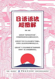 日語語法超圖解