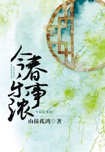 今春樂事濃