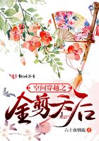 空間穿越之金剪天后在線閱讀
