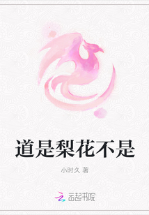 道是梨花不是