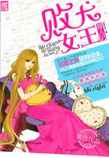 敗犬女王嫁人記