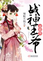 戰神王爺勇敢愛在線閱讀