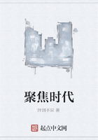 聚焦時代在線閱讀