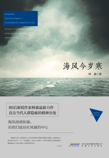 海風今歲寒