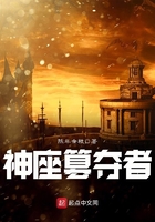 神座篡奪者在線閱讀