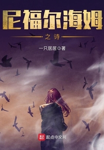 尼福尔海姆之诗 cover