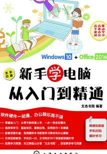 新手學電腦從入門到精通