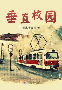 垂直校園