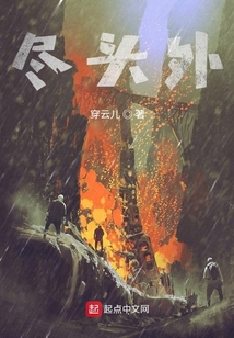 盡頭外