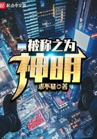 被稱之為神明在線閱讀