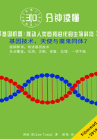 30分钟读懂《基因机器：推动人类自我进化的生物科技》在线阅读