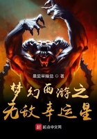 梦幻西游之无敌幸运星在线阅读