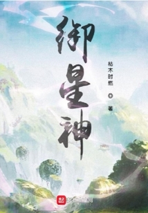 御星神
