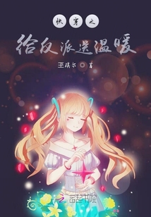 快穿之給反派送溫暖
