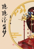 隱隱浮生夢在線閱讀