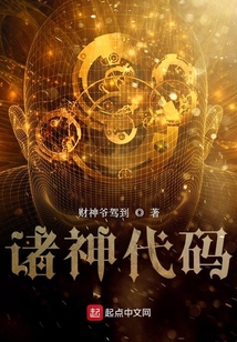 諸神代碼