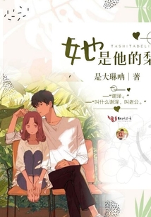 她是他的梨