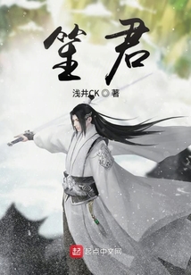 笙君