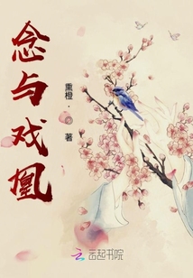念與戲凰