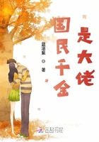 國民千金是大佬在線閱讀