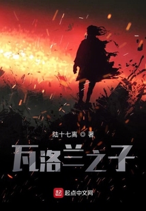 瓦洛蘭之子