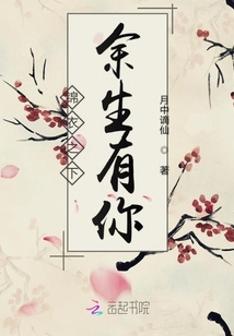 錦衣之下余生有你