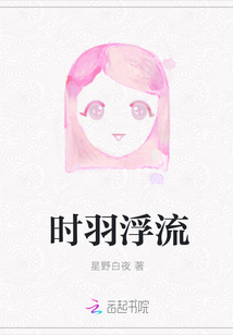 時羽浮流