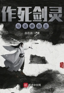 The Death-seeking Sword Spirit and the Talking Sword Master