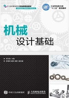 机械设计基础在线阅读