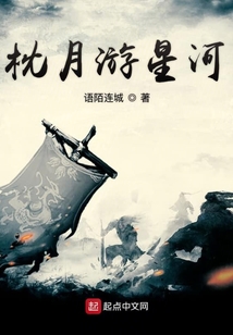 枕月游星河