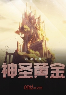 神圣黃金