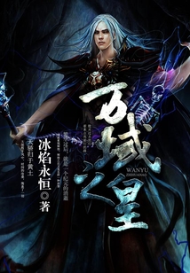 万域之皇 cover