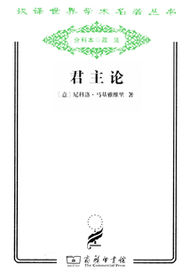君主論