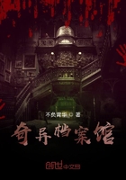 奇异档案馆在线阅读