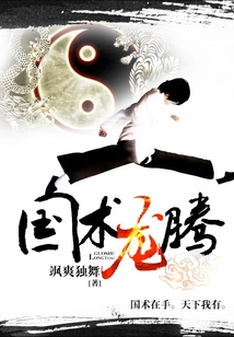 國術龍騰