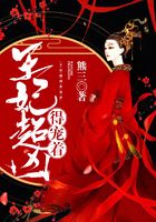王妃超凶得宠着