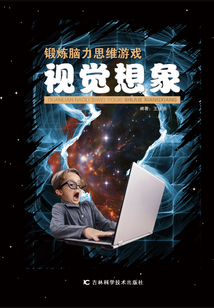 鍛煉腦力思維游戲：視覺想象