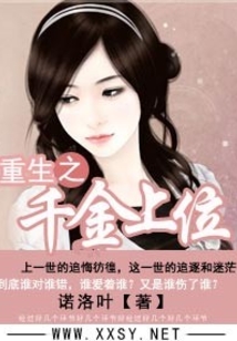 重生之千金上位