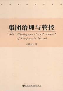 集團治理與管控