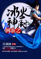 網游之冰火神廚在線閱讀