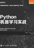 Python机器学习实战