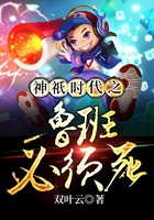 神祇时代之鲁班必须死