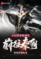 開局帶著地球儀前往秦朝在線閱讀