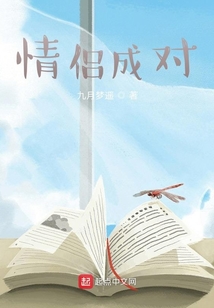 情侶成對